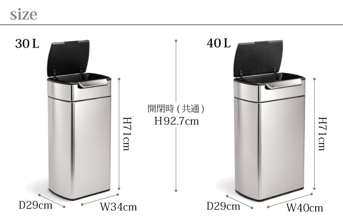 レクタンギュラ―タッチバーダストボックス | simplehuman | サイズ