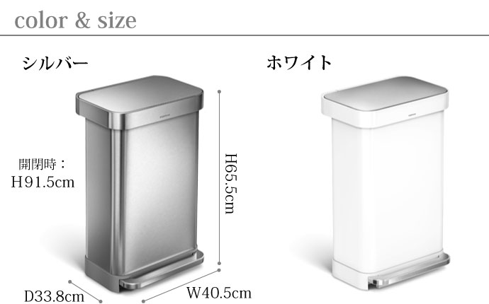 レクタンギュラ―ステップダストボックス45L | simplehuman | シルバー | ホワイト | サイズ