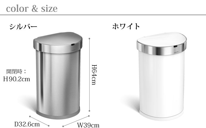 セミラウンドセンサーダストボックス45L | simplehuman | シルバー | ホワイト | サイズ