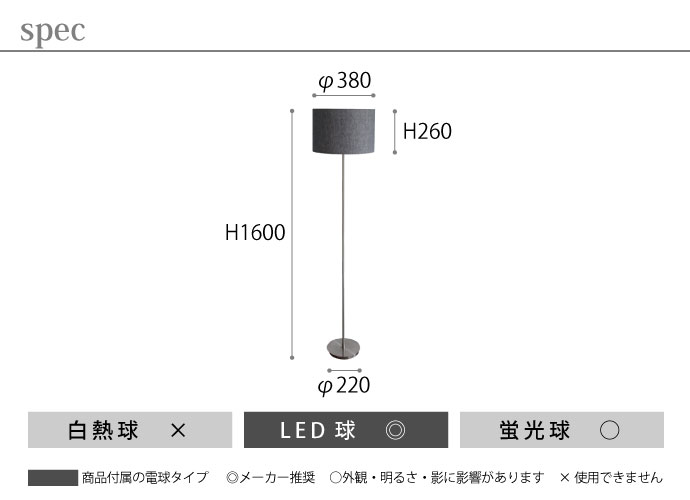 LEDフォスキア|フロアランプ|スペック