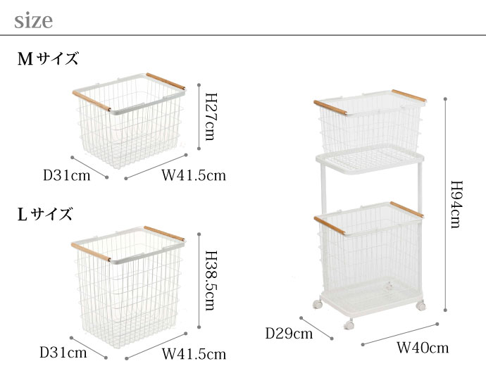ナチュラルテイストなランドリーワゴンセット,サイズ