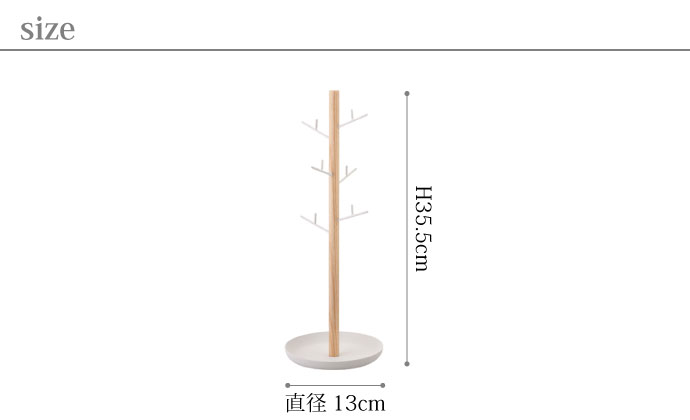 ナチュラルテイストなジュエリーツリー | サイズ