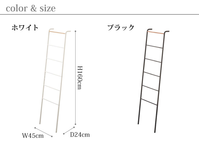 シンプルなラダーラック | ホワイト | ブラック | サイズ