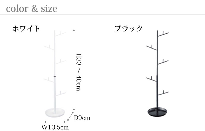 シンプルなジュエリーツリー | ホワイト | ブラック | サイズ