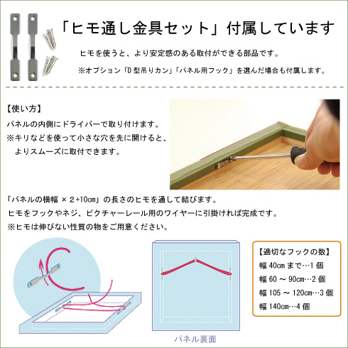 ヒモ通し金具セット