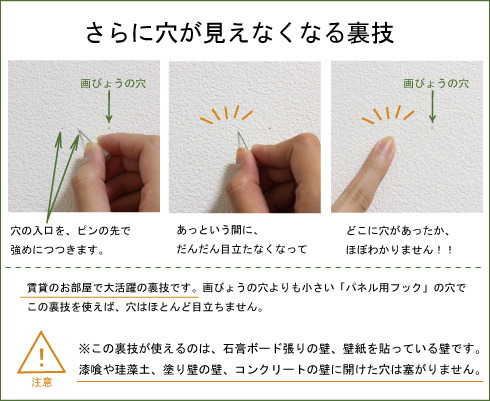 さらに穴を目立たなくする裏技